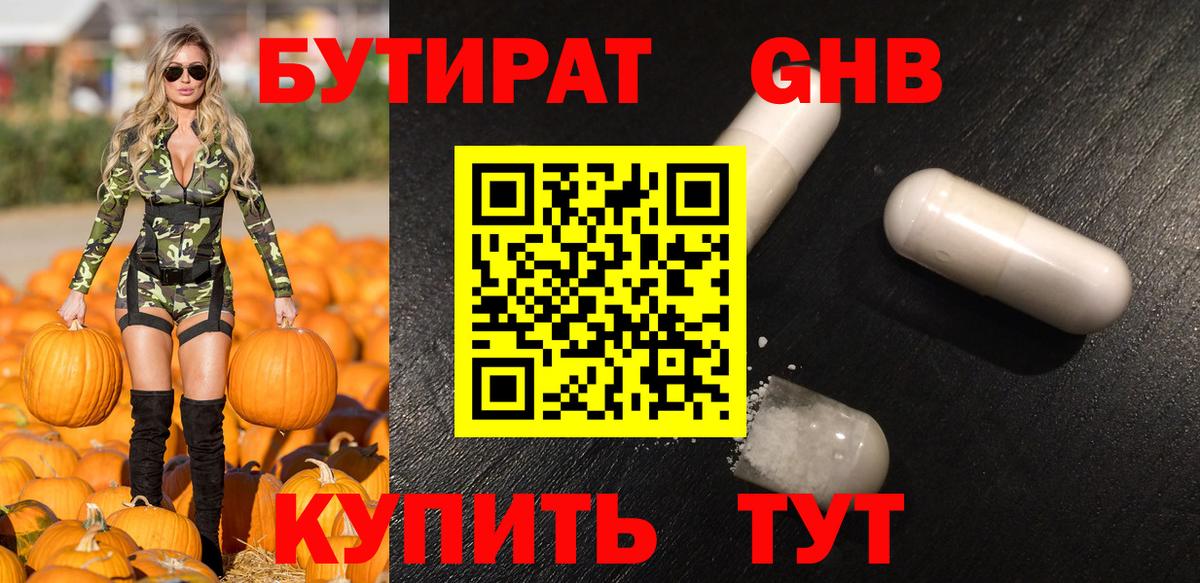 БУТИРАТ  Бутират 99%  Вход с VPN  Великий Устюг 