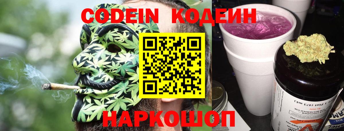 Codein напиток Lean (лин)  Кодеиновый сироп Lean Purple Drank  Вход с VPN  Великий Устюг 